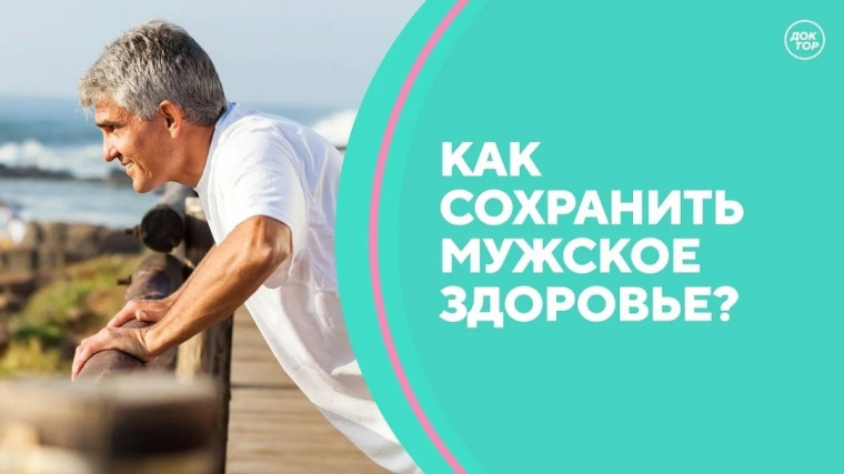 Неделя мужского здоровья.