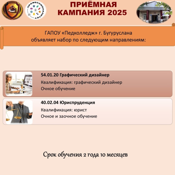 Информация о приемной кампании педколледж.